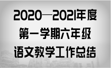 20202021ȵһW(xu)꼉(j)Z(y)Ľ̌W(xu)Y(ji)