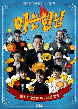 《密室大逃脱6》综艺海报